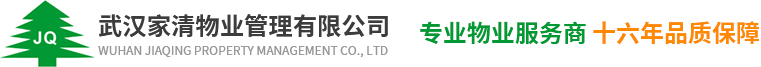 武漢開荒清潔