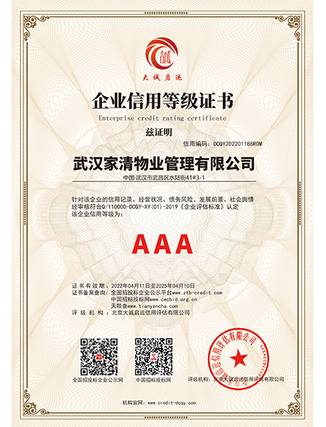 企業(yè)信用等級(jí)證書